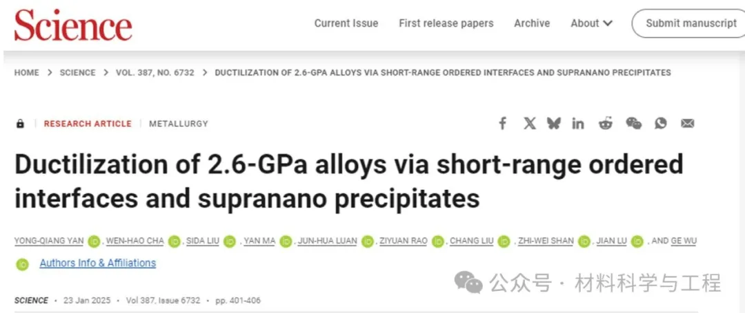 西安交大&香港城大《Science》：2.6GPa！超高強合金的韌化設計新突破！