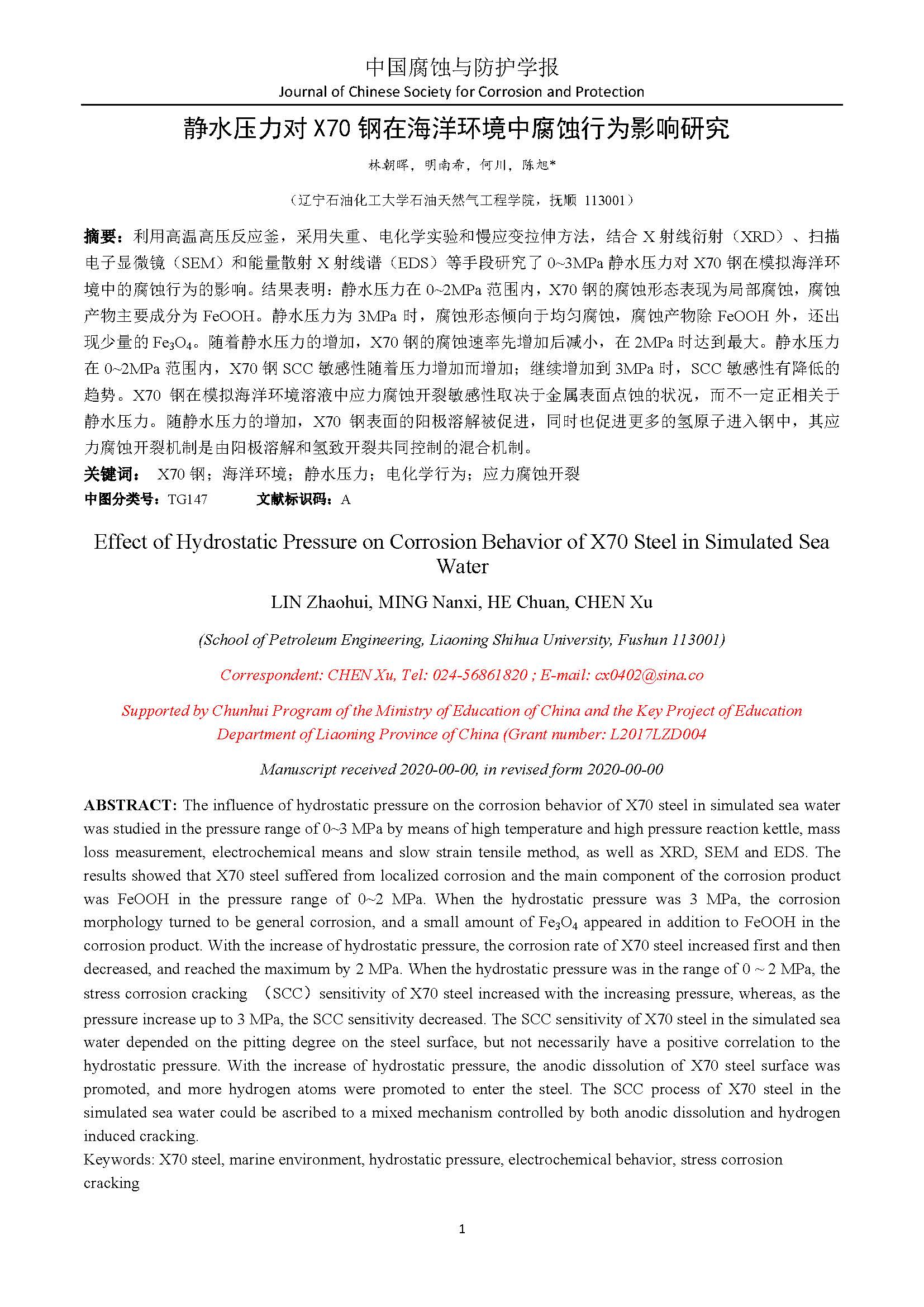 靜水壓力對X70鋼在海洋環(huán)境中腐蝕行為影響研究_頁面_01.jpg