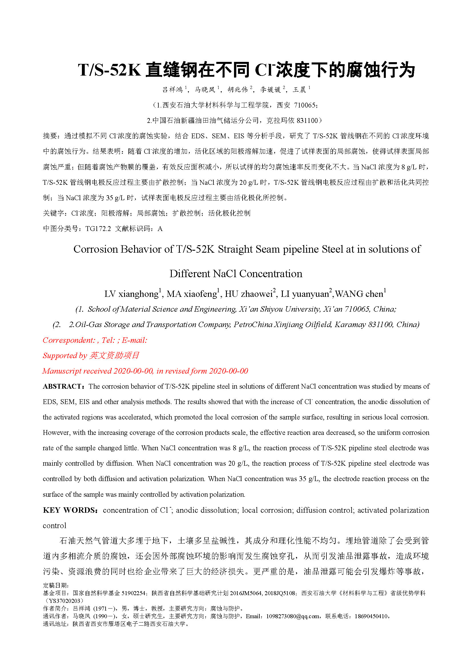 T_S-52K直縫鋼在不同Cl-濃度下的腐蝕行為_頁面_1.jpg