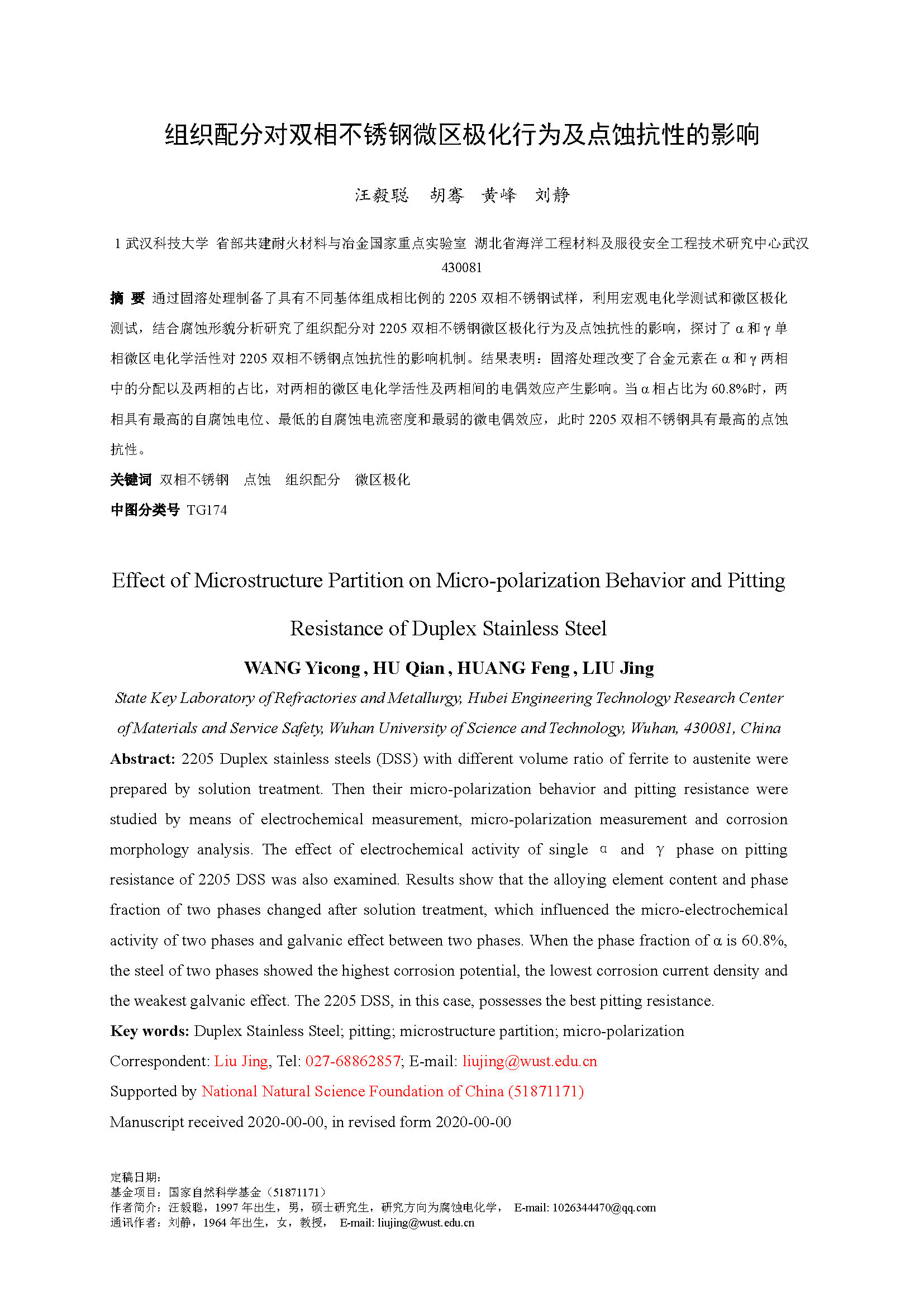 組織配分對雙相不銹鋼微區極化行為及點蝕抗性的影響_頁面_01.jpg