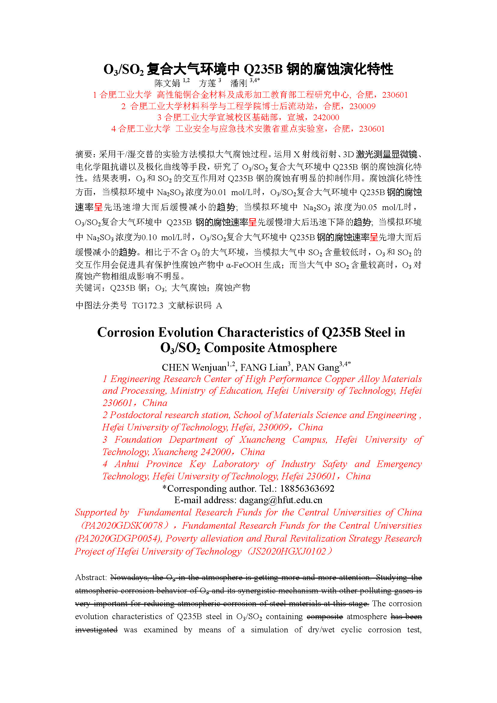 O3_SO2復合大氣環境中Q235B鋼的腐蝕演化特性_頁面_01.jpg