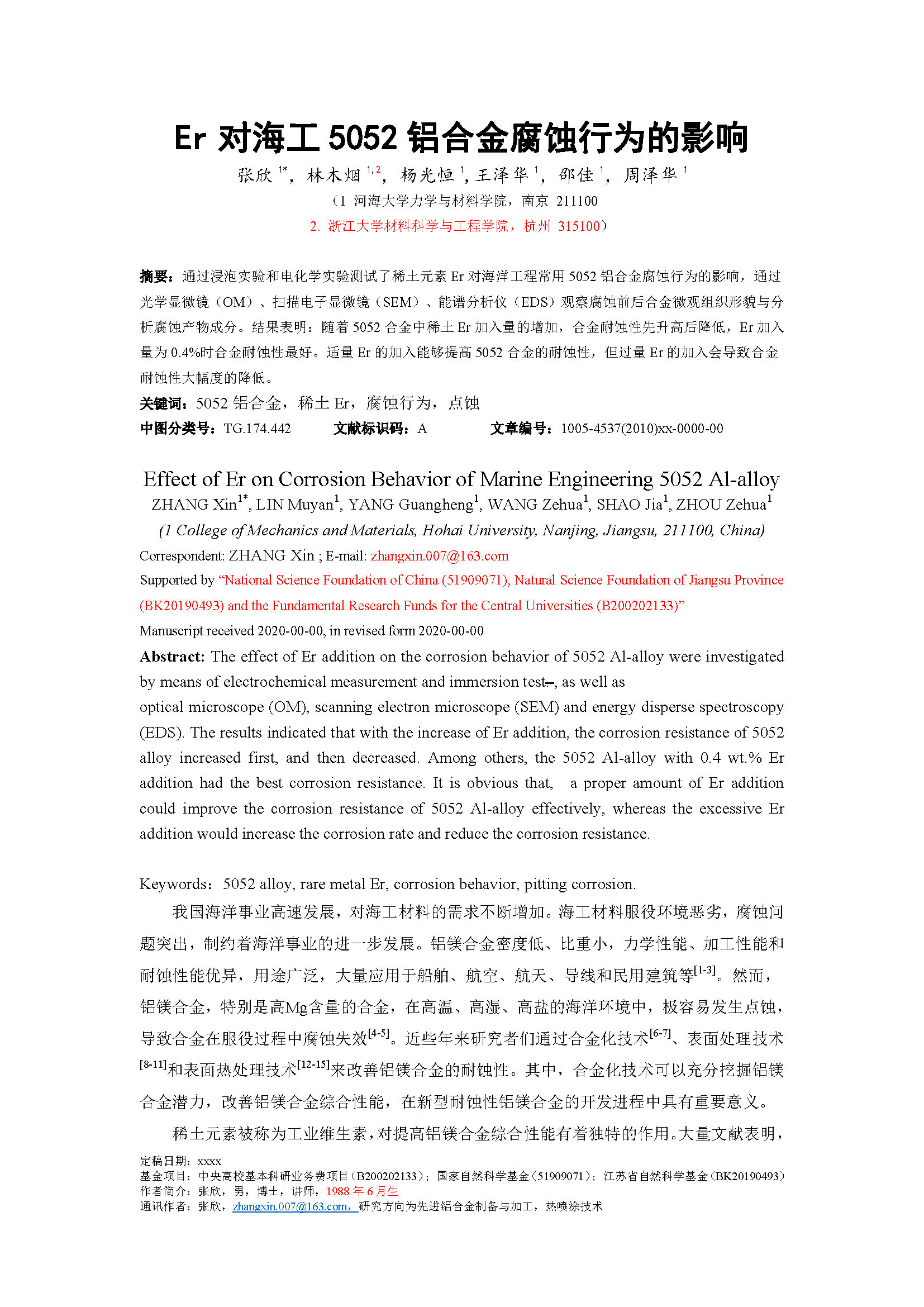 Er對海工5052鋁合金腐蝕行為的影響_頁面_01.jpg