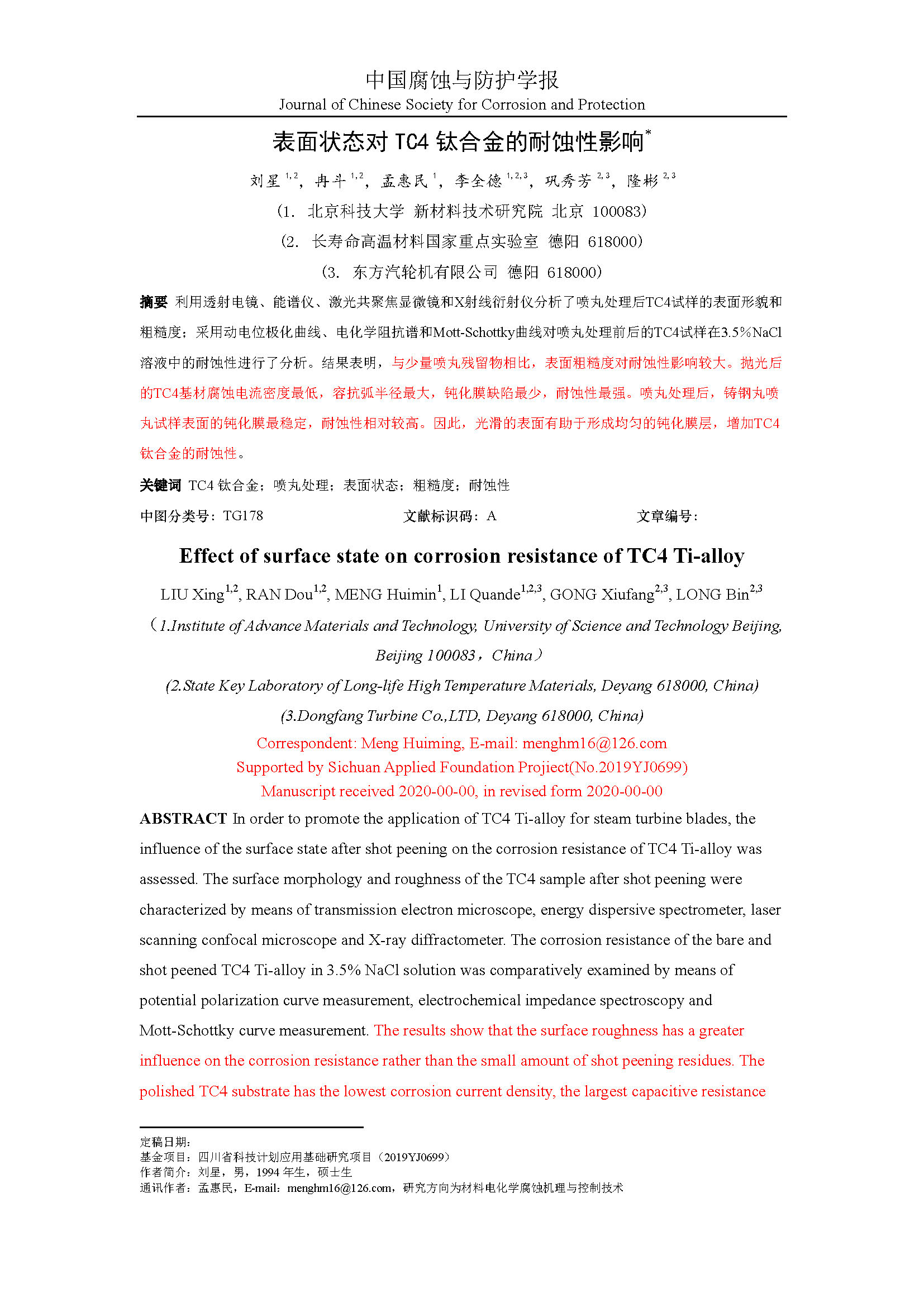 表面狀態(tài)對TC4鈦合金的耐蝕性影響_頁面_01.jpg