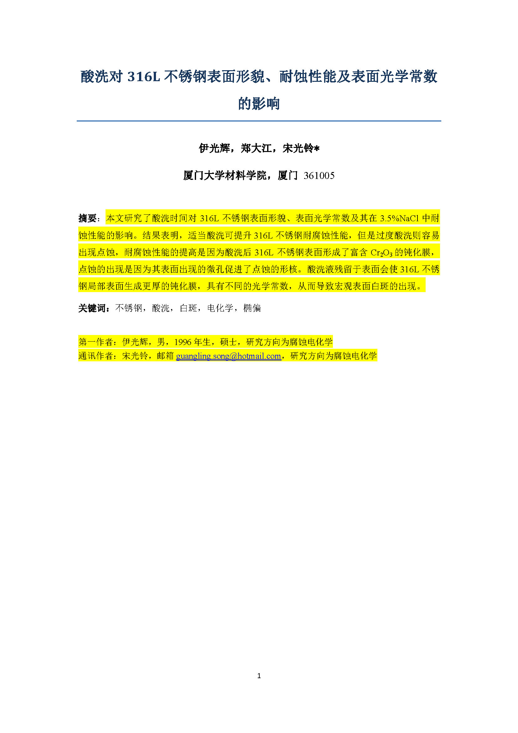 酸洗對(duì)316L不銹鋼表面形貌_頁(yè)面_01.jpg