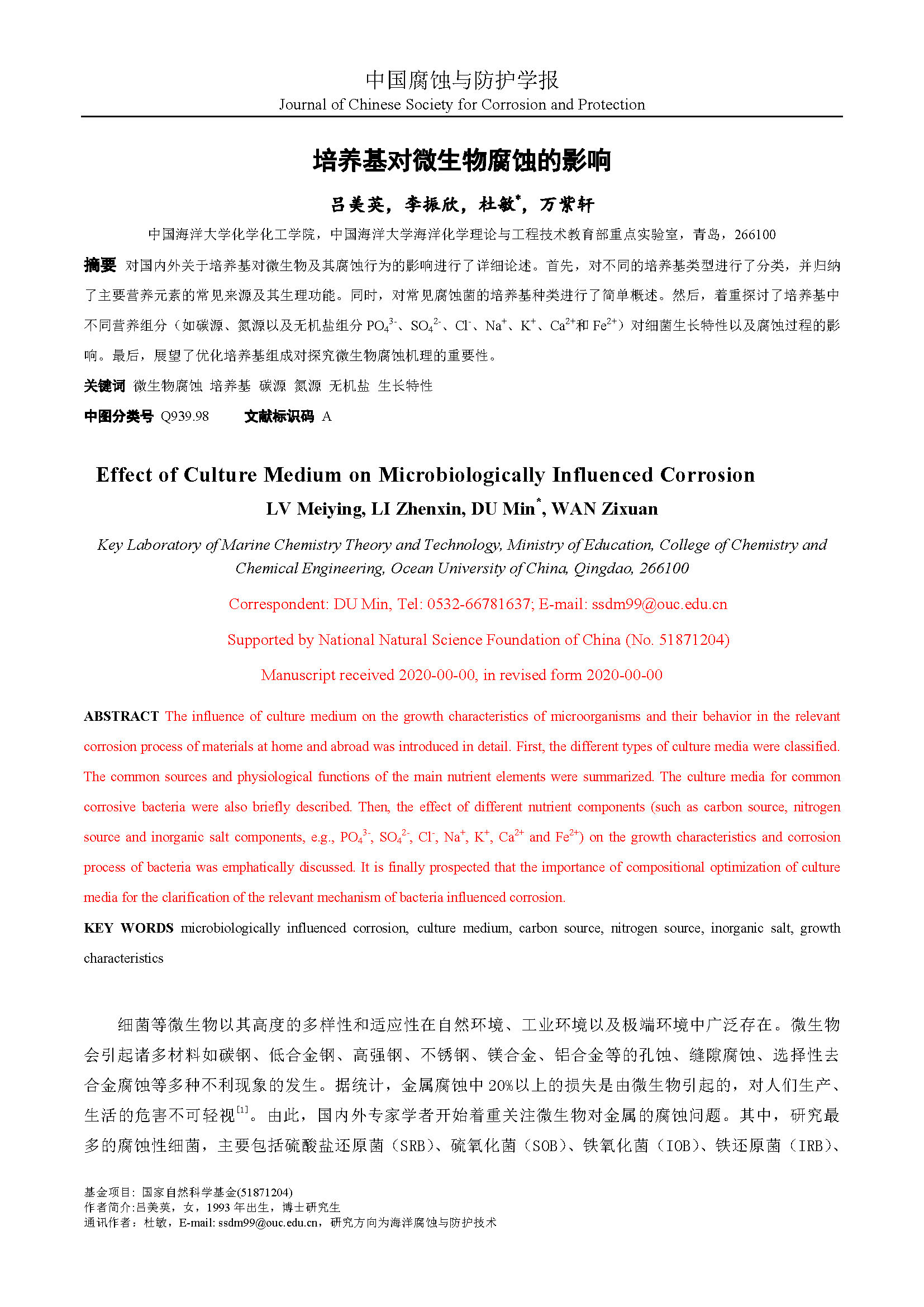 培養(yǎng)基對(duì)微生物腐蝕的影響_頁面_01.jpg