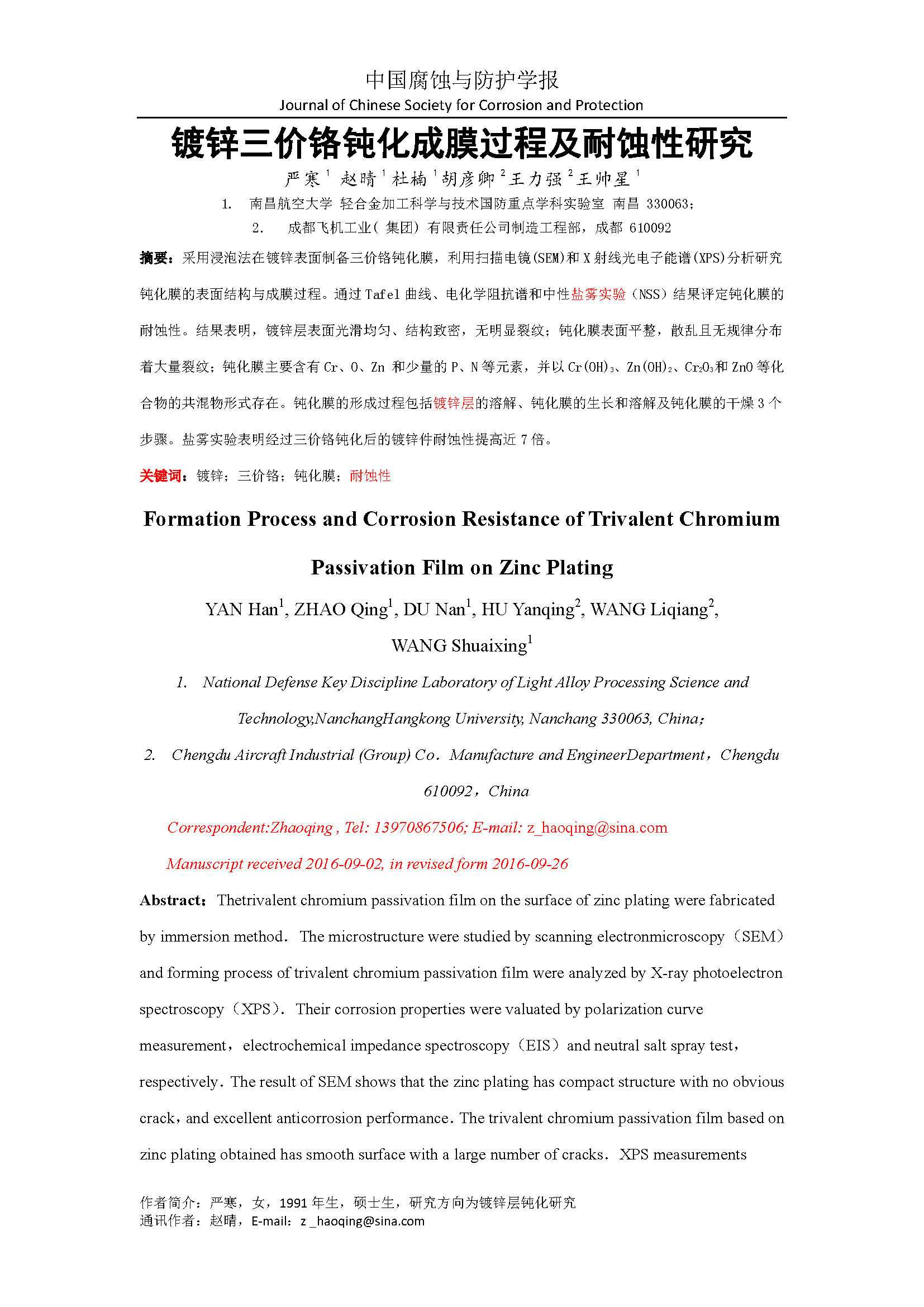 鍍鋅三價鉻鈍化成膜過程及耐蝕性研究_頁面_01.jpg
