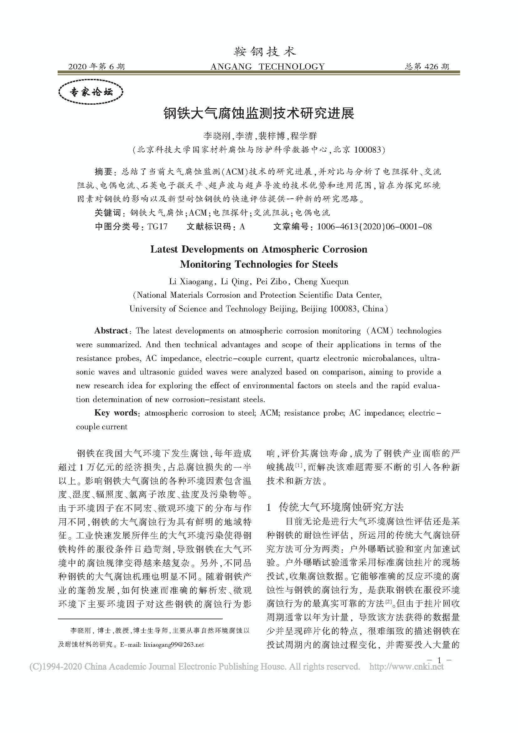 李曉剛_頁面_1.jpg