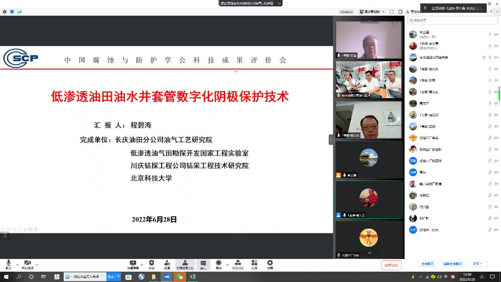 “低滲透油田油水井套管數字化陰極保護技術”科技成果通過評價