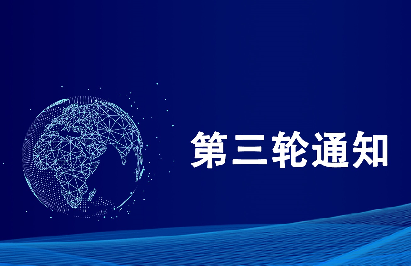 第三輪通知——2024國際海洋腐蝕防護產業大會、第十屆海洋材料與腐蝕防護大會暨第四屆鋼筋混凝土耐久性與設施服役安全大會