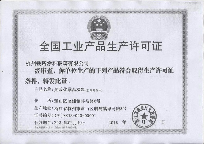 工業生產許可證.jpg
