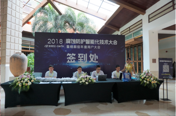 格麟倍新聞稿-2018腐蝕防護智能化技術大會暨格麟倍年度用戶大會華麗落幕！0.png