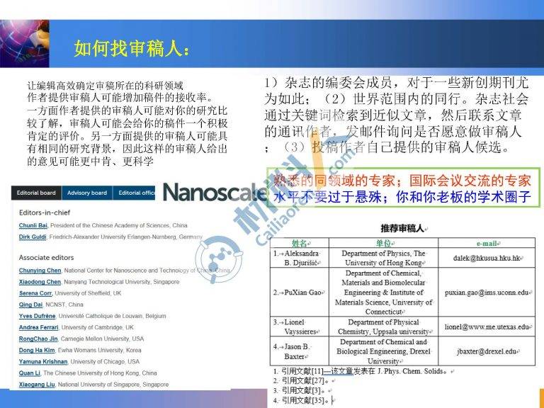 SCI論文寫作全攻略0423_頁面_11-768x576.jpg