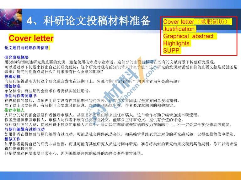 SCI論文寫作全攻略0423_頁面_03-768x576.jpg