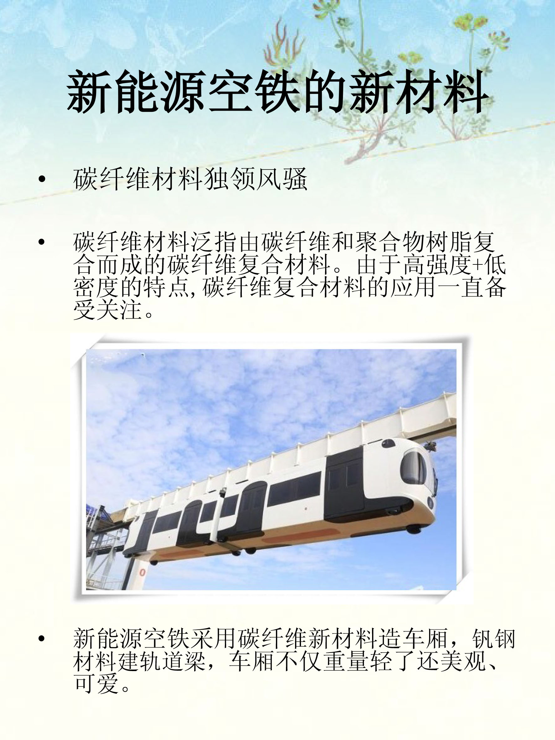 空鐵-10