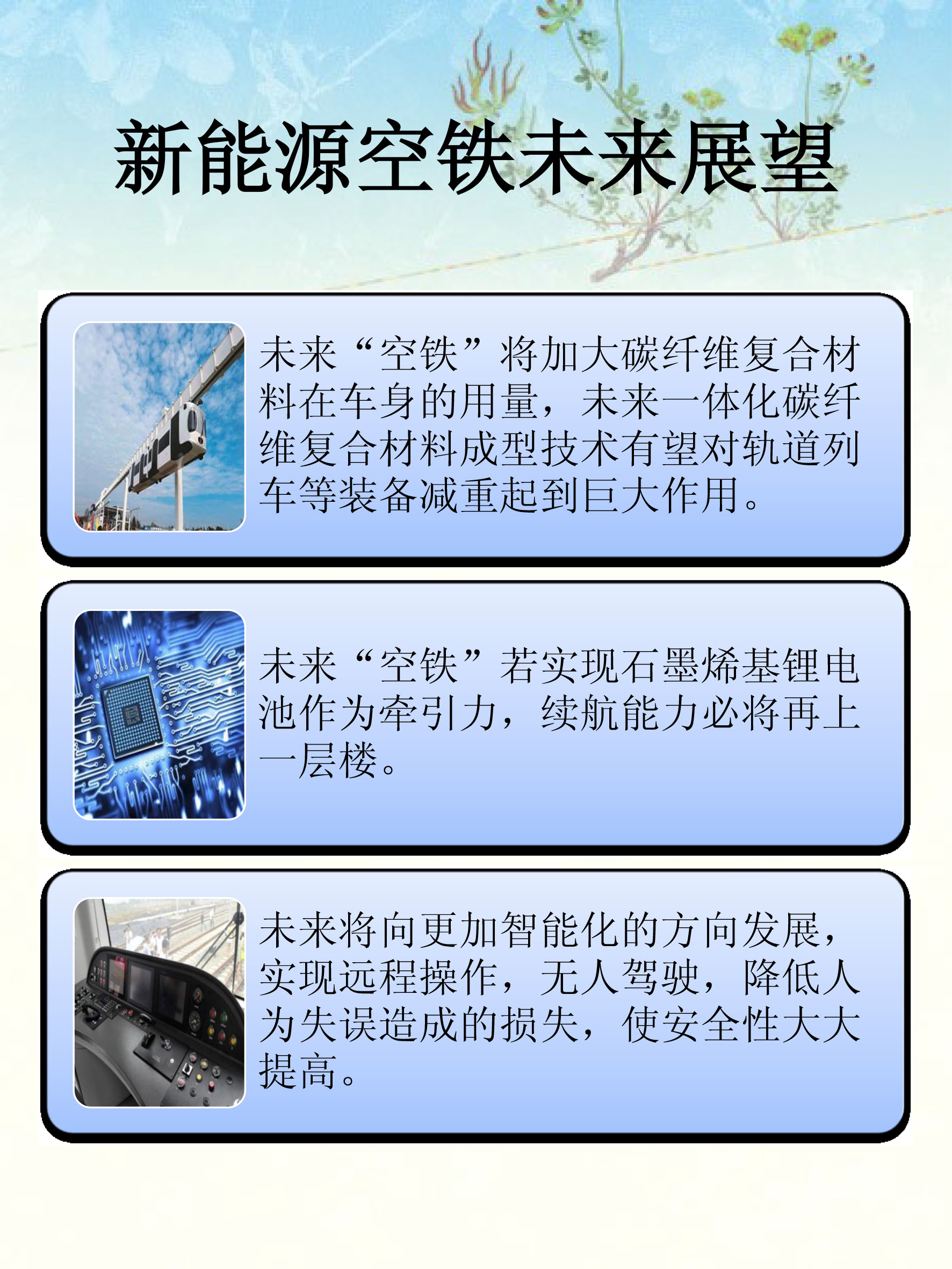 空鐵-11