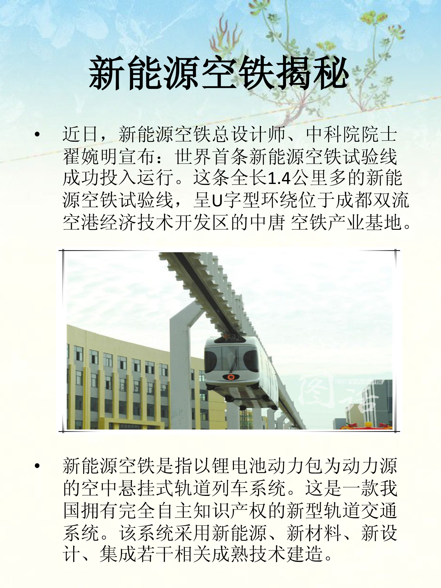 空鐵-1