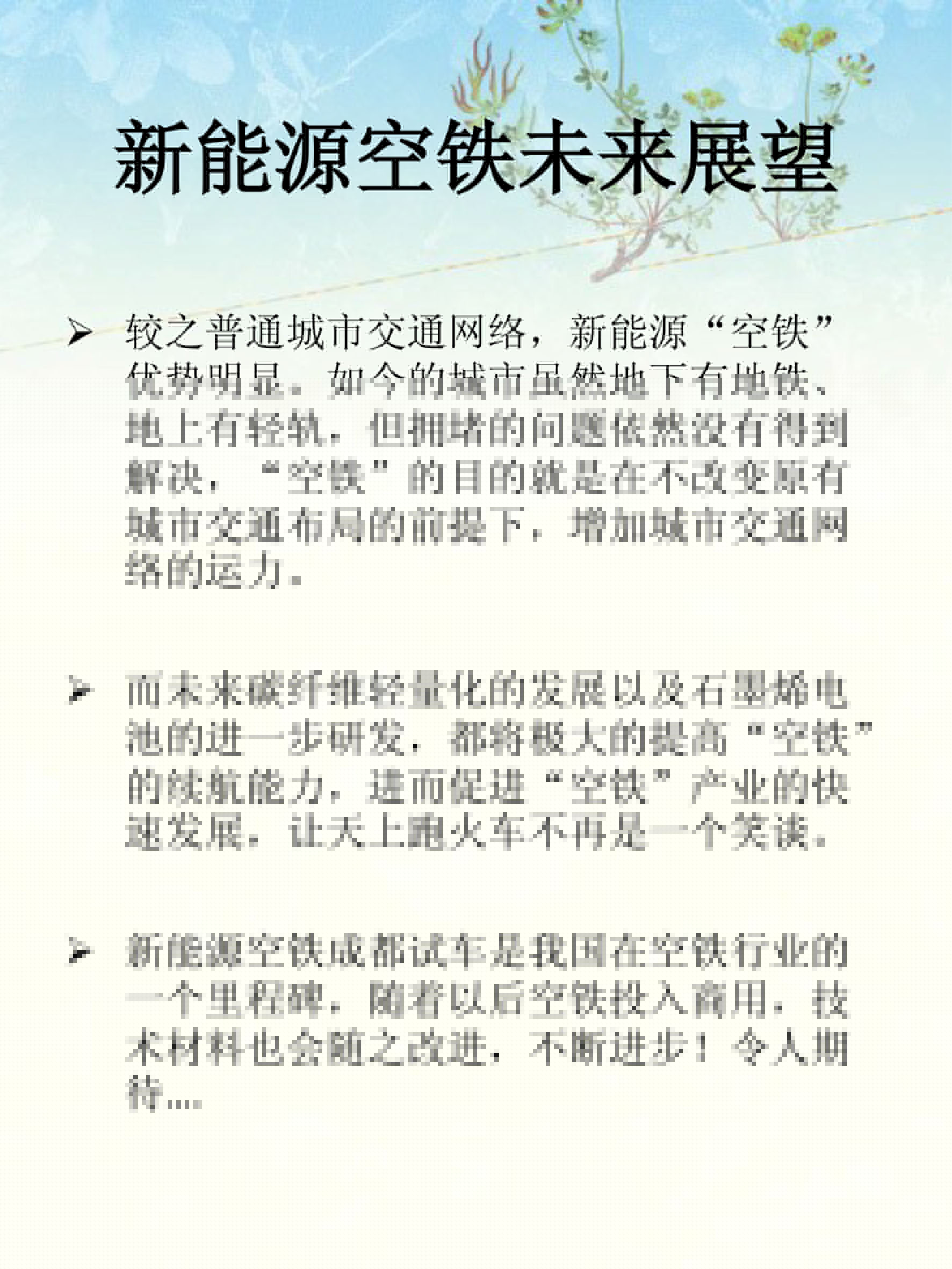 空鐵-12
