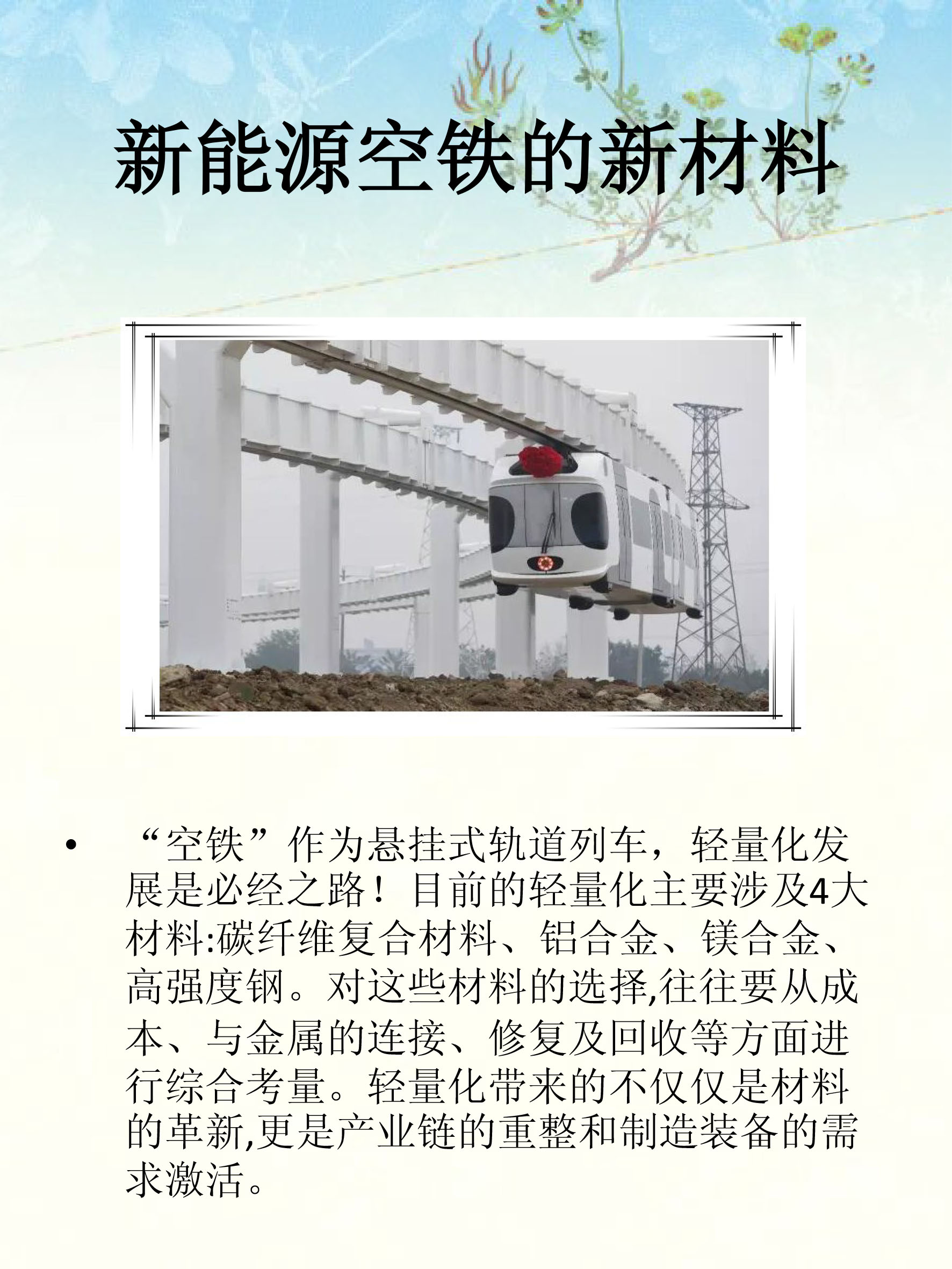 空鐵-9