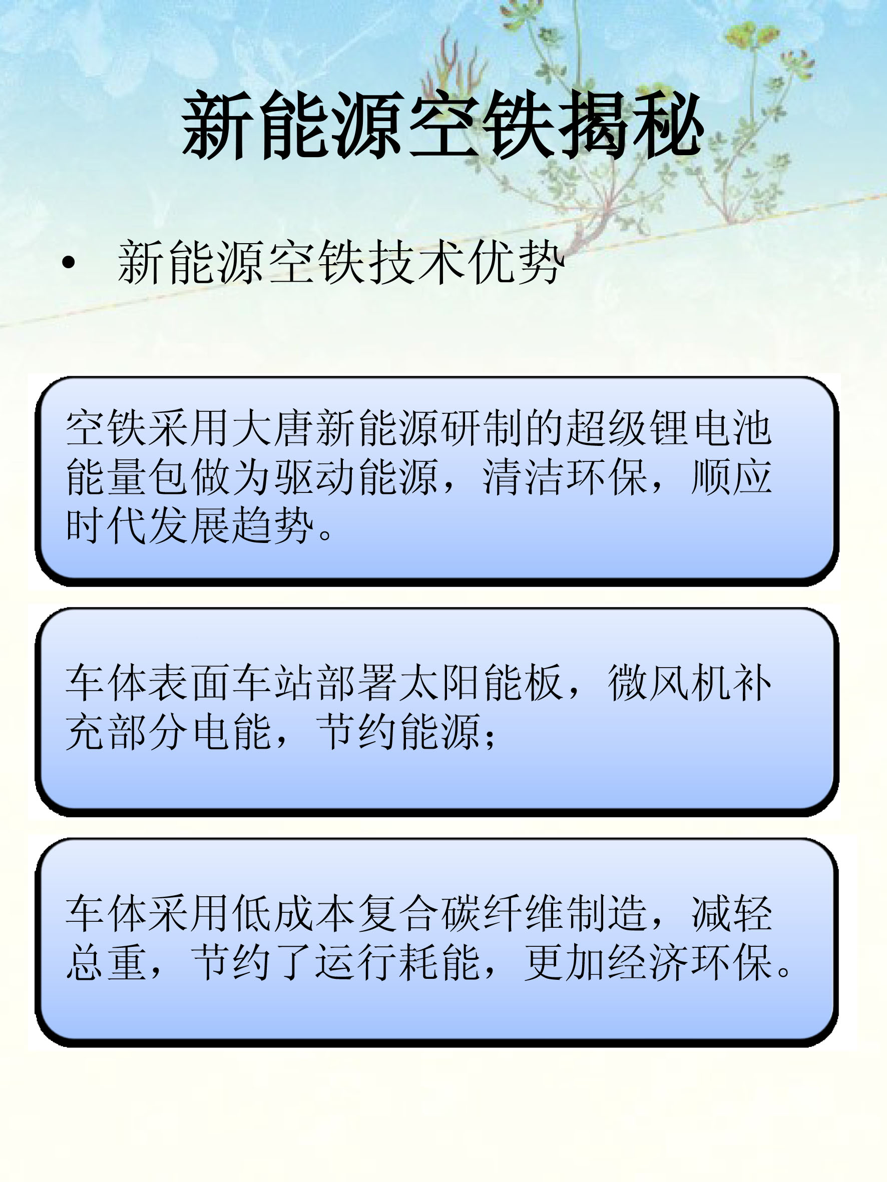 空鐵-7
