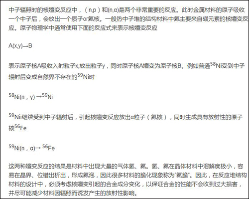 核嬗變反應