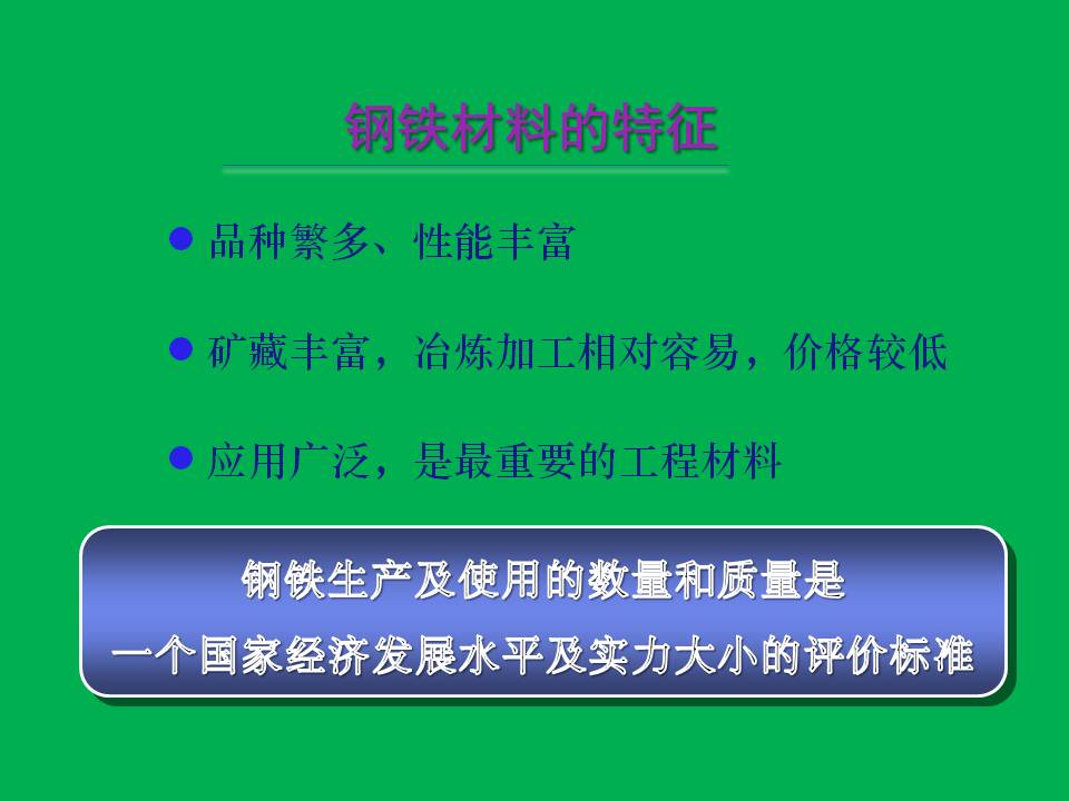 碳鋼及合金鋼應用與區別