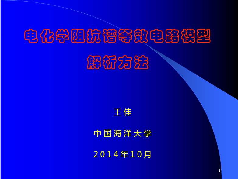 電化學(xué)阻抗等效電路模型（3）