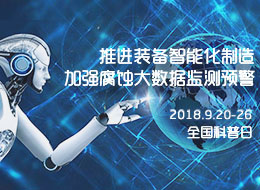 2018年全國科普日9.20-9.26