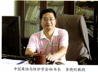 李曉剛教授