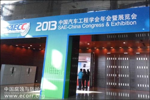 中國汽車工程學會年會